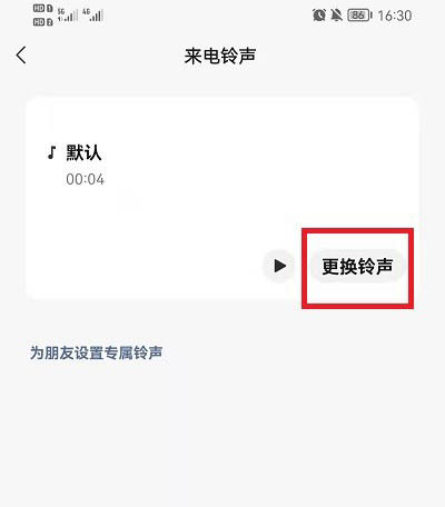 微信铃声如何设置自定义铃声
