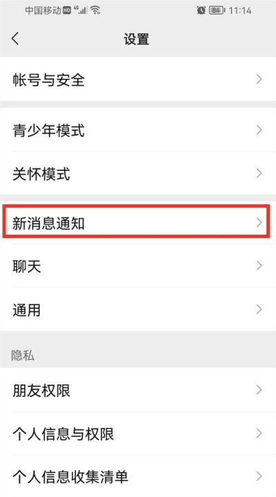 微信铃声如何设置自定义铃声