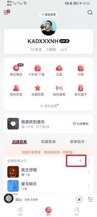 网易云音乐把单个歌单变成私密怎么弄