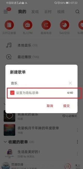 网易云音乐把单个歌单变成私密怎么弄
