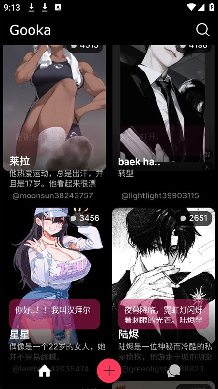 gookaai聊天软件截图2