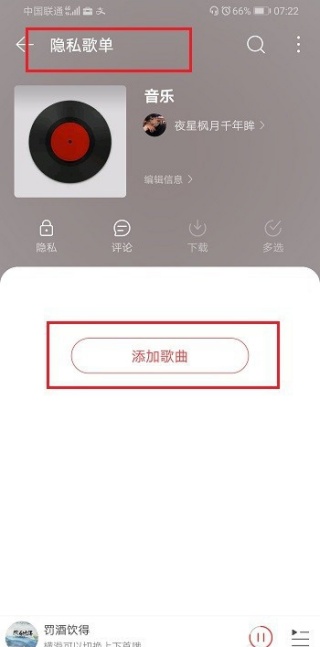 网易云音乐把单个歌单变成私密怎么弄