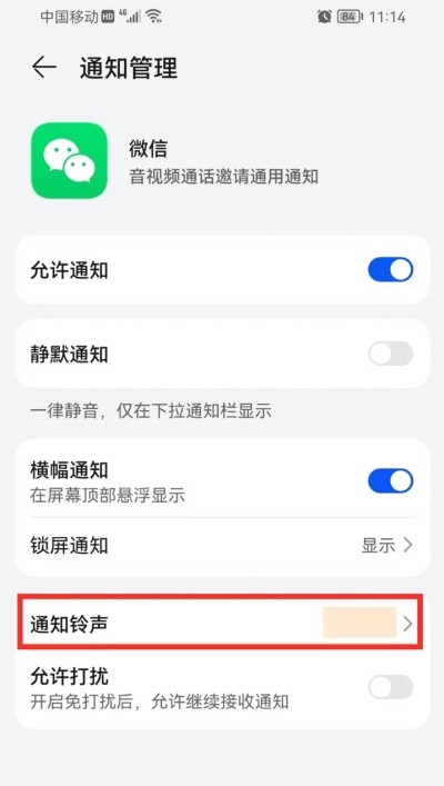 微信铃声如何设置自定义铃声