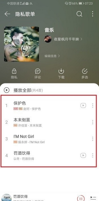网易云音乐把单个歌单变成私密怎么弄