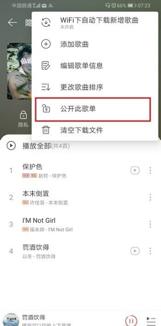 网易云音乐把单个歌单变成私密怎么弄