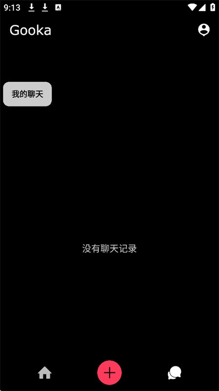 gookaai聊天软件截图3