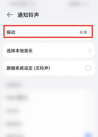微信铃声如何设置自定义铃声