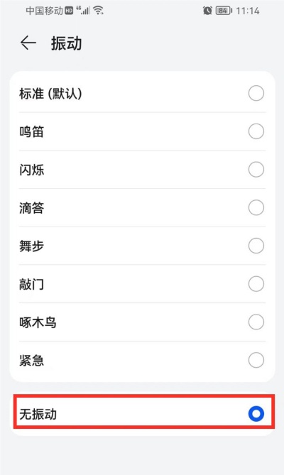 微信铃声如何设置自定义铃声