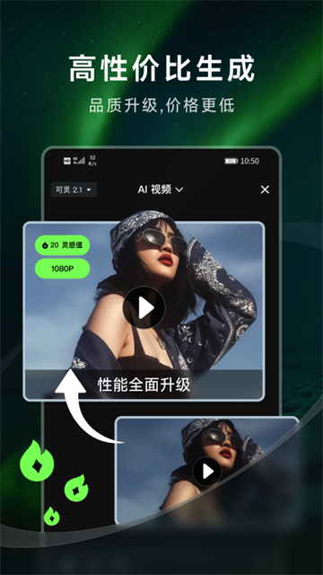 可灵AI截图1