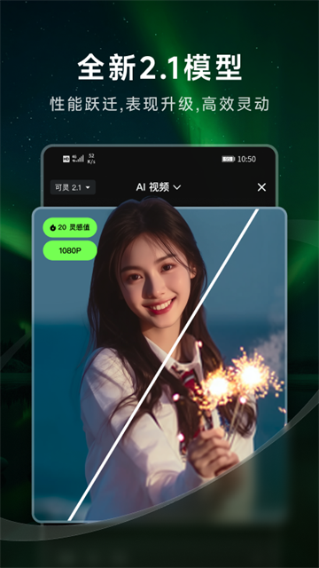 可灵AI截图2