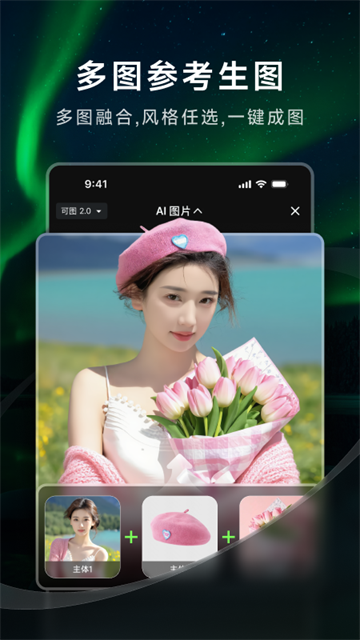 可灵AI截图3