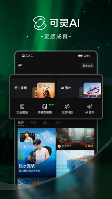 可灵AI截图4