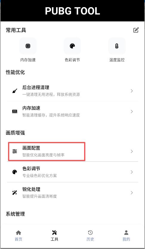 自瞄透视辅助器