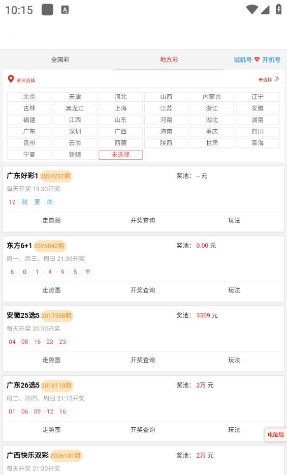 彩吧助手旧版截图4