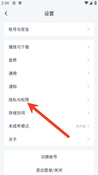 网易云音乐个人主页如何隐藏