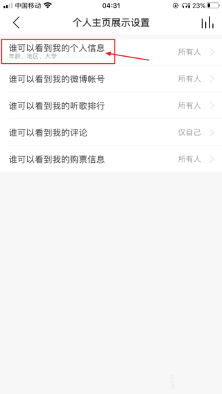 网易云音乐个人主页如何隐藏