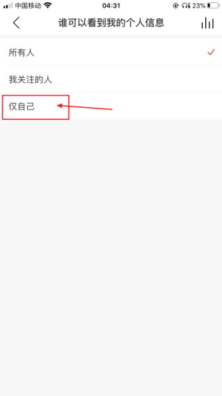 网易云音乐个人主页如何隐藏