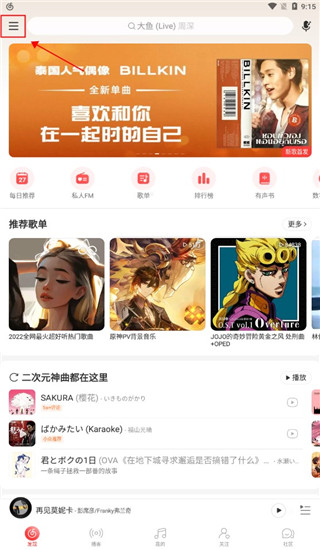 网易云音乐个人主页如何隐藏