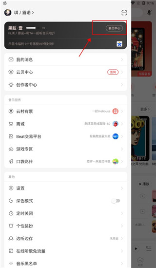 网易云音乐个人主页如何隐藏