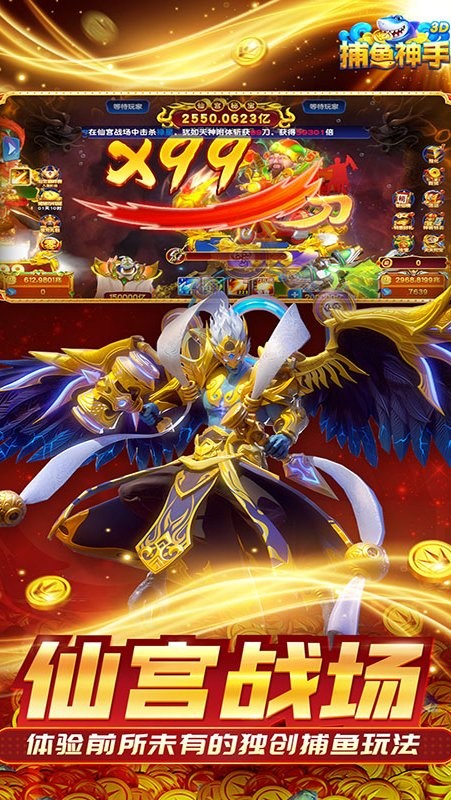 捕鱼神手官方版截图2