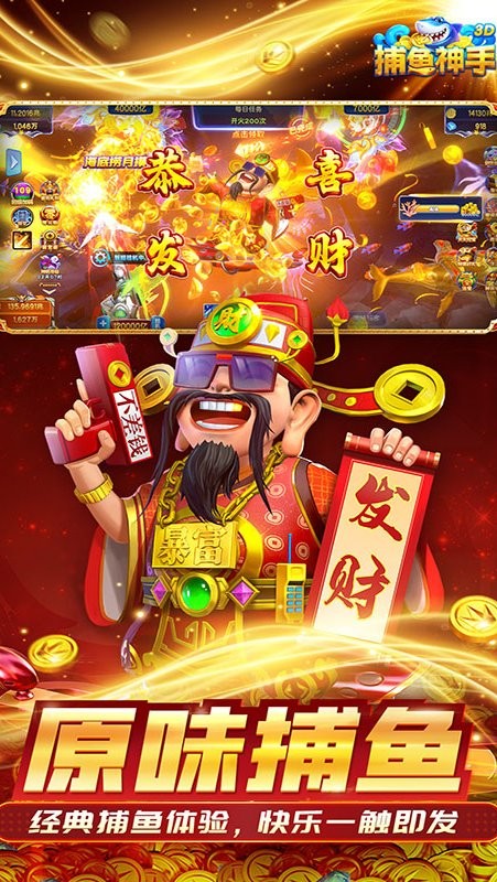 捕鱼神手官方版截图4
