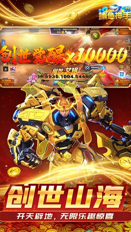 捕鱼神手官方版截图5