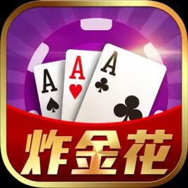 可乐炸金花残局苹果版