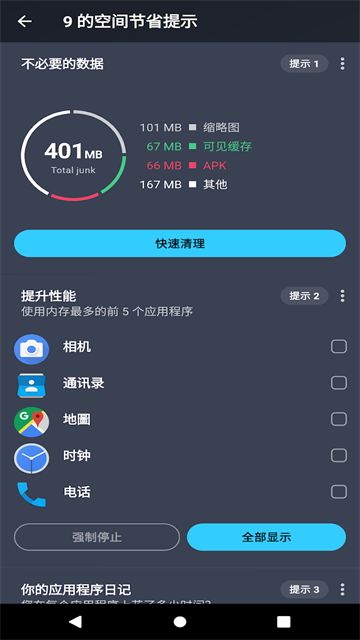 AVG Cleaner截图2