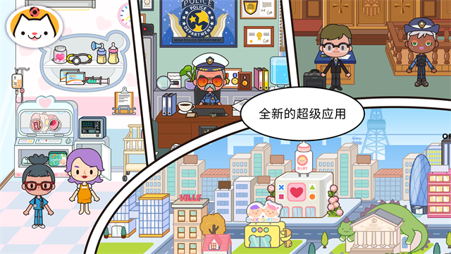 米加小镇完整版截图3