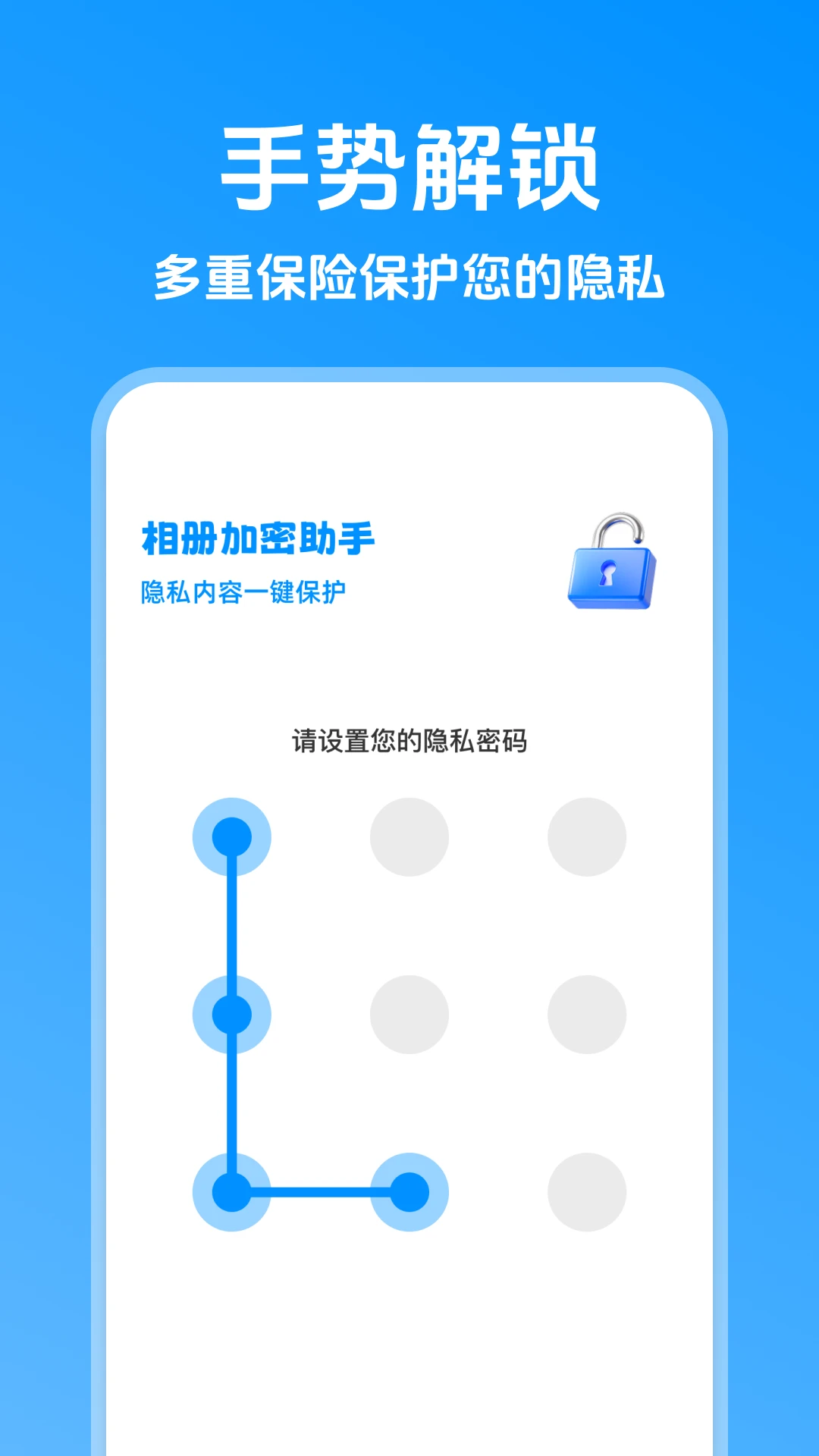 相册加密助手截图1
