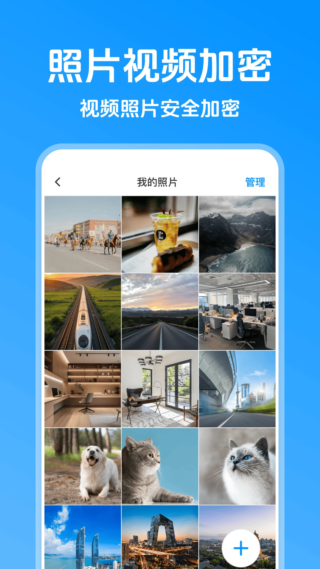 相册加密助手截图3