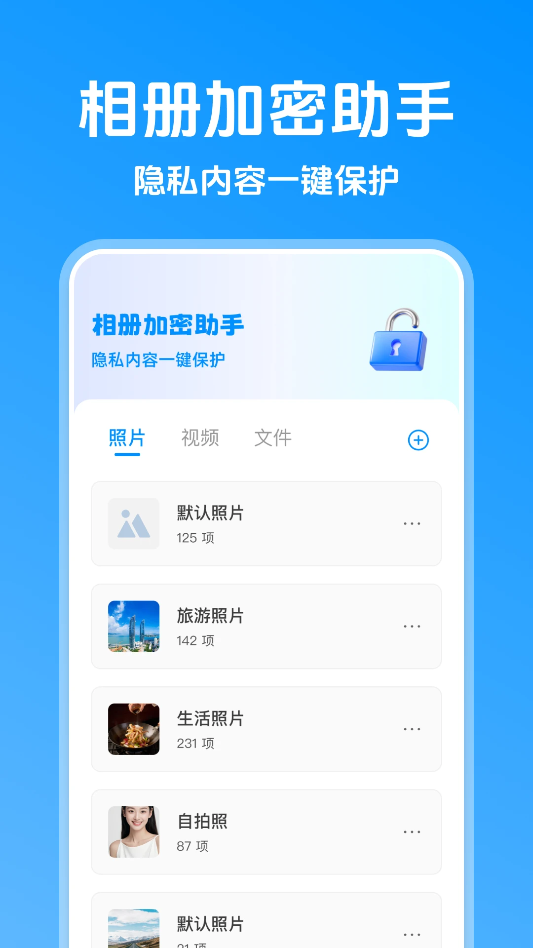 相册加密助手截图4