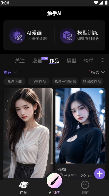 触手ai绘画截图1
