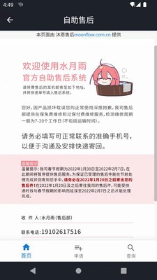 水月雨调音截图1