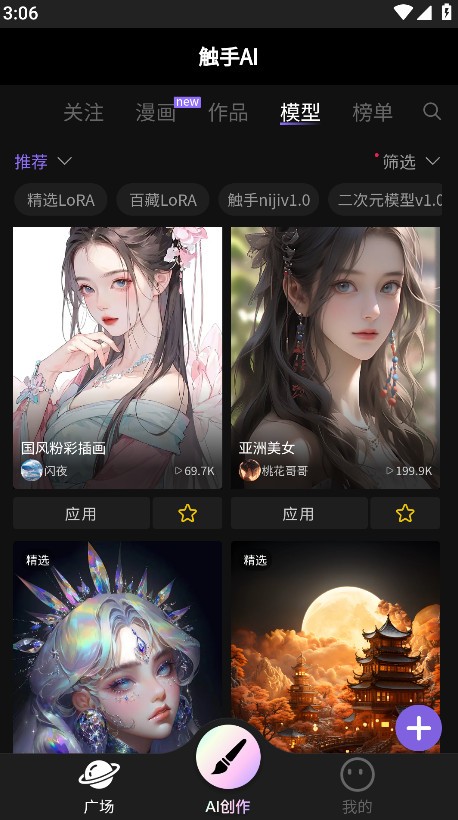 触手ai绘画截图3