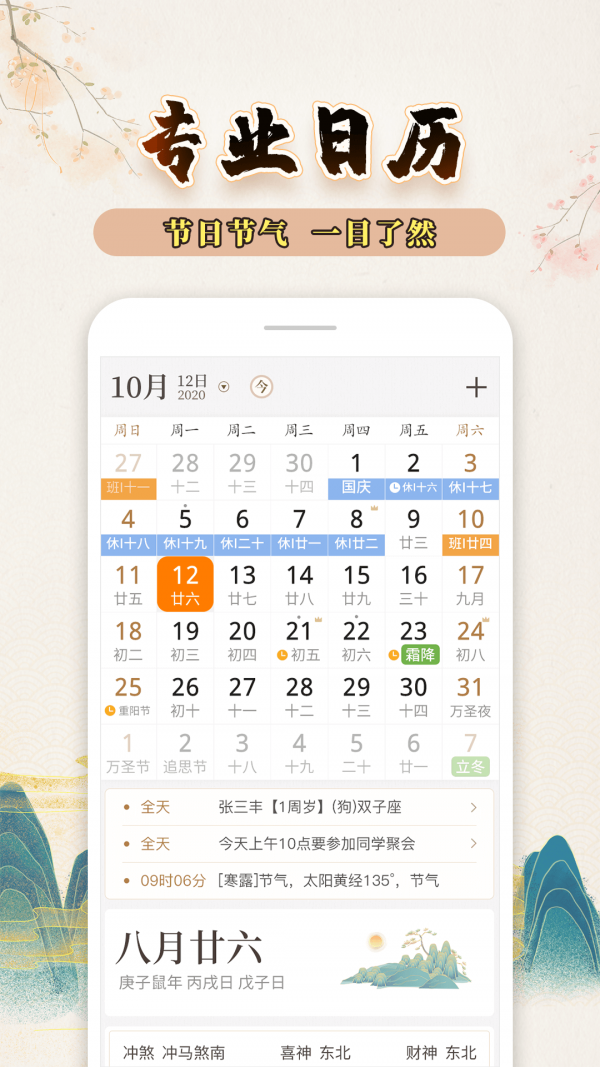 知命万年历截图2