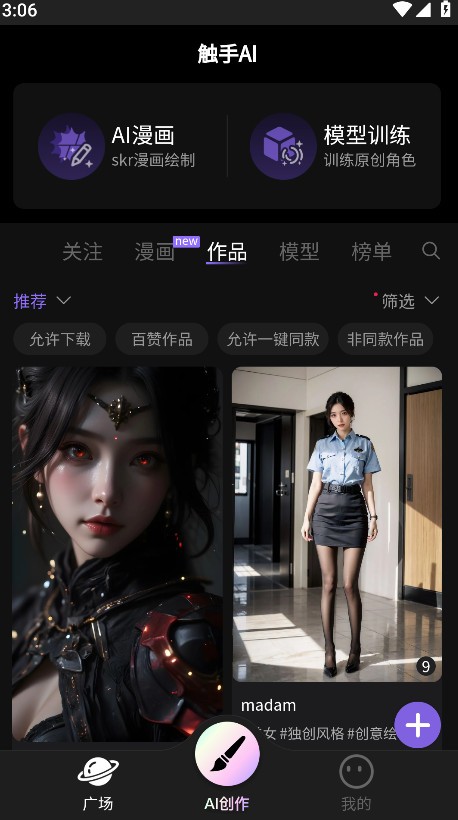 触手ai绘画截图4