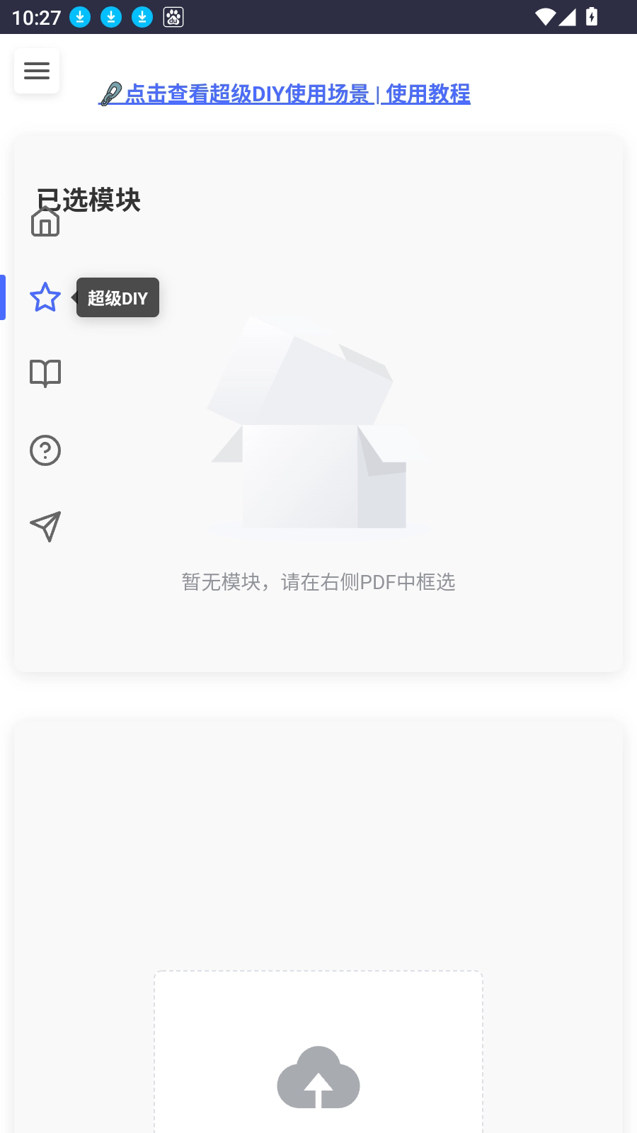 凹凸工坊截图1