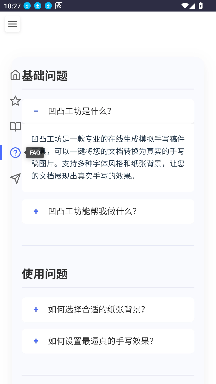 凹凸工坊截图2