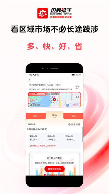 边界猎手截图1