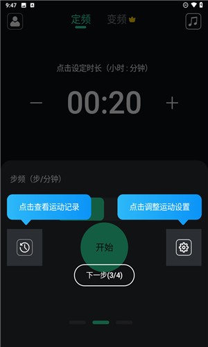 跑步节拍器手机版