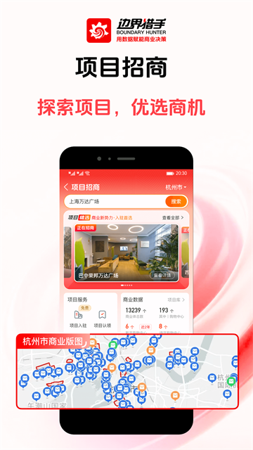 边界猎手截图3