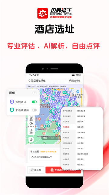 边界猎手截图4