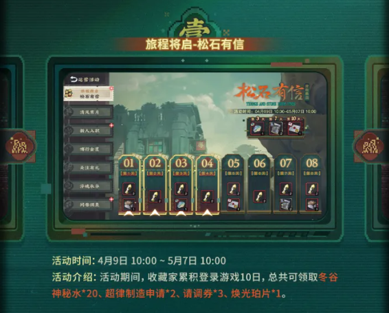 物华弥新二周年活动奖励一览 二周年庆活动福利有哪些