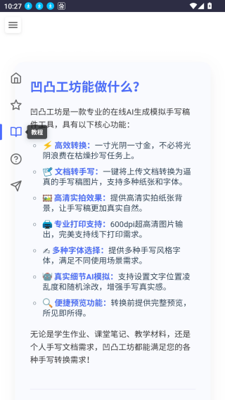 凹凸工坊