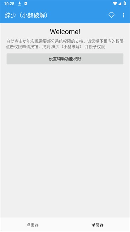 辞少自动连点截图1