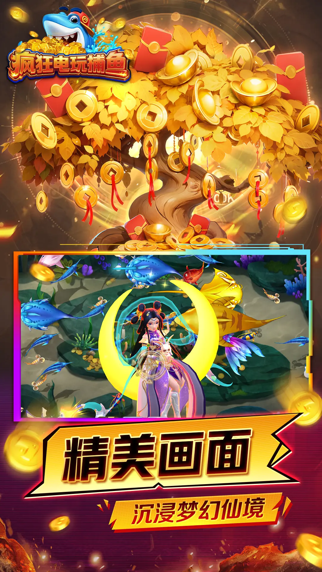 疯狂的捕鱼官方版截图1