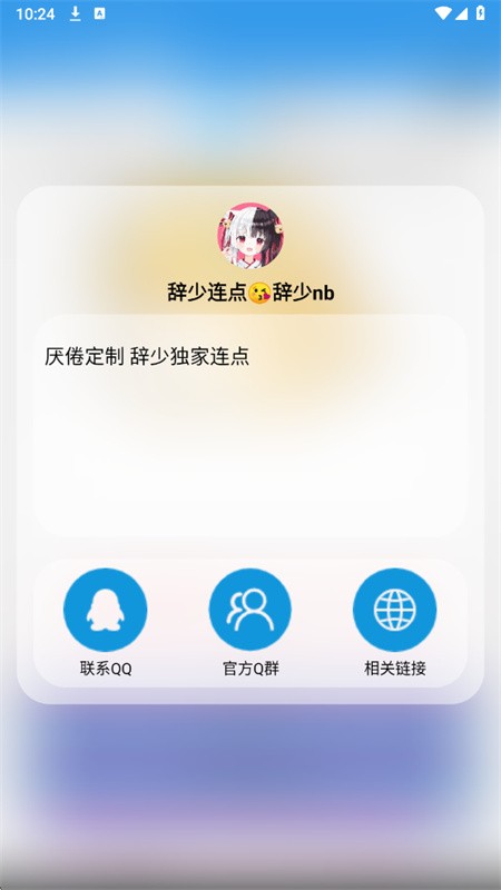 辞少自动连点截图2