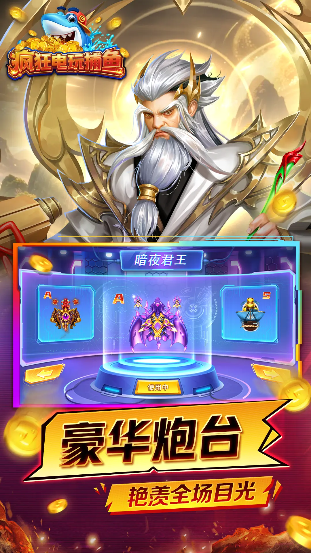 疯狂的捕鱼官方版截图3