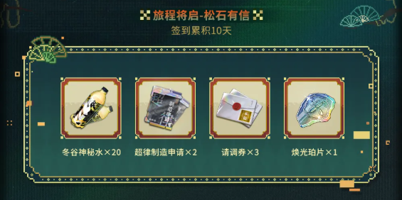 物华弥新二周年活动奖励一览 二周年庆活动福利有哪些